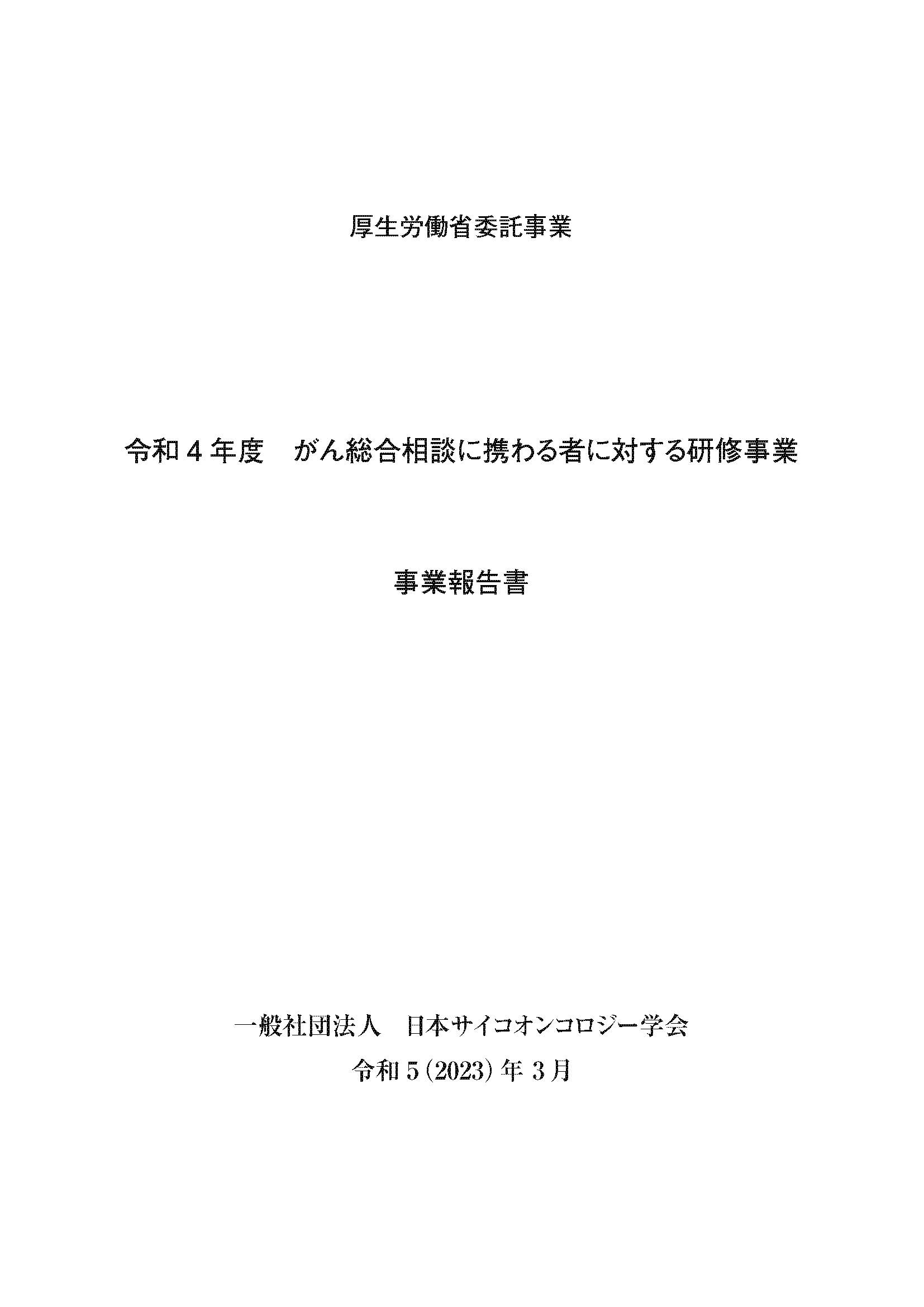 事業報告書