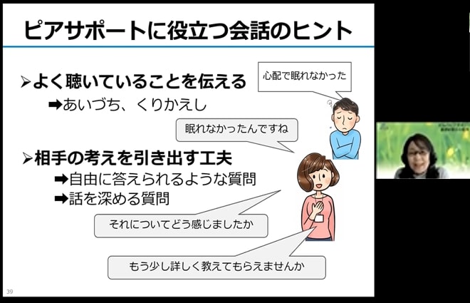 ピアサポートに役立つ会話のヒント