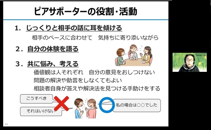 ピアサポーターの役割、活動