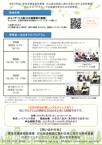 がんサポートグループ企画・運営者のための研修会