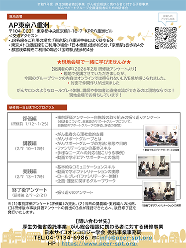 がんサポートグループ企画・運営者のための研修会